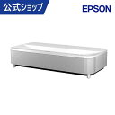 エプソン EH-LS800W プロジェクター 壁 ホームプロジェクター 超短焦点 インテリア テレビ ホームシアター 大画面 高画質 高音質