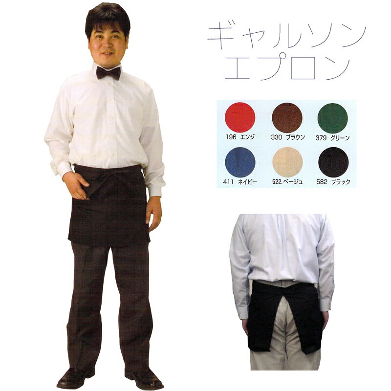 送料無料 ギャルソンエプロン ブラック 黒 超撥水 腰下 ポケットいっぱい ホール ウェイター ウェイトレス 給仕 配膳 会計 カフェ 750-4