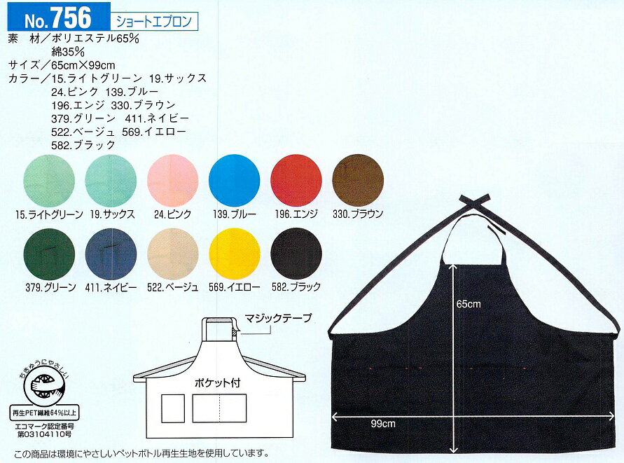 胸付き ショート丈 エプロン カフェ 防水 防汚性の高い 超撥水 加工 756