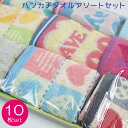 【送料無料】 ハンドタオル 10枚 セット 20cm 保育園 入園 入学 卒園 卒業 ギフト プレゼント 引越祝い 記念品 ラッピング ウォッシュタオル まとめ...