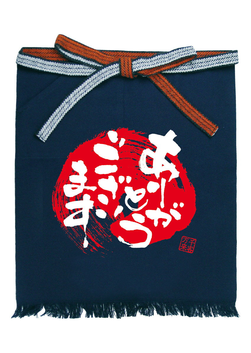 ありがとうございます カラー 2色 帆前掛け 短 メンズ フリーサイズ オールシーズン 商売 業務用 接客 飲食店 店舗用品 サービス ユニフォーム 酒屋前掛け 八百屋前掛け