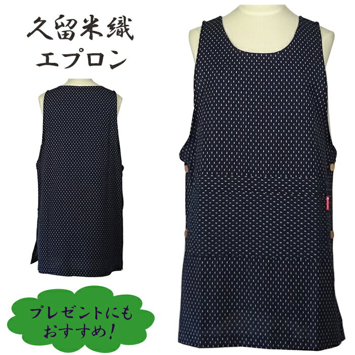 Rakuten - 久留米織 No36 おしゃれ タバード エプロン スモック ギフト 母の日 敬老の日 ルームウェア 母の日ギフト 母の日プレゼント