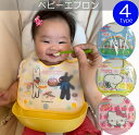 【送料無料】ベビーエプロン キャラクター 立体ポケット スタイ ビブ よだれかけ 乳児 出産 赤ちゃん お祝い 保育園 ギフト プレゼント 実用的