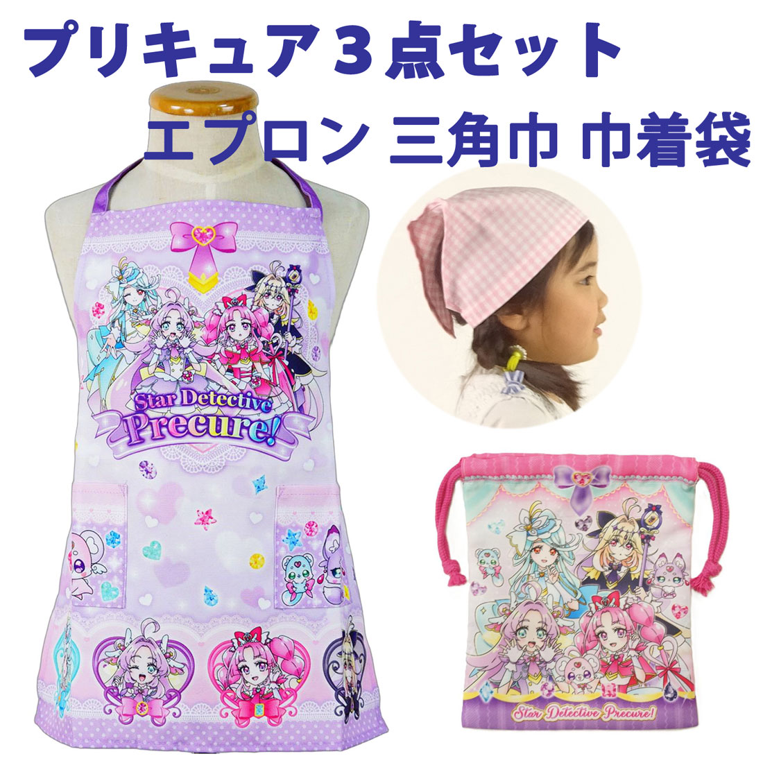 キミとアイドルプリキュア 子供用 エプロン ゴム付三角巾 巾着袋 セット 女の子 女児 幼児 ひとりでかぶれる 110cm サイズ キミプリ プリキュア ぷりきゅあ 君とアイドル ぷりきゅあ epuron-houko-10000178 スモック・割烹着のエプロン宝庫 サンプル画像3
