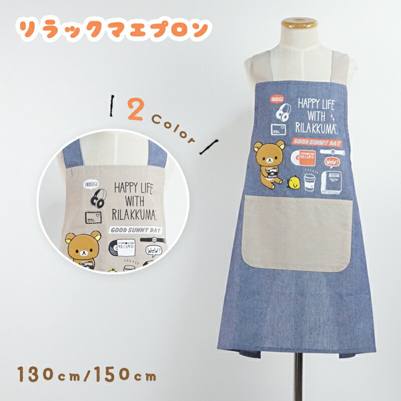 å Rilakkuma Ҷ å H ץ 130cm 150cm 󥨥å 륷 襤 İ ١ ֥롼 Ĵ½   ع