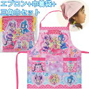 キミとアイドルプリキュア 子供用 エプロン ゴム付三角巾 巾着袋 セット 女の子 女児 幼児 ひとりでかぶれる 110cm サイズ キミプリ プリキュア ぷりき...