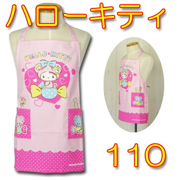 ハローキティ 子供用・幼児用エプロン110cm（サロンジェ）