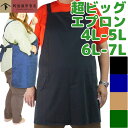 野宗寅市商店 超ビッグ エプロン 黒 紺 緑 4L 5L 6L 7L 大きいサイズ ぽっちゃり 男女兼用 メンズ レディース 太め 父の日 母の日 バッククロス タスキ掛け ブラック ネイビー グリーン ベージュ バレンタイン ギフト プレゼント 作業用 サービス ユニホーム 飲食店 接客