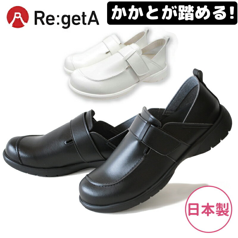 Re:getA リゲッタ 軽量 ベルト付き メンズ シューズ 男性 抗菌 防臭 サンダル 紳士 クッション ブランド 靴 立ち仕事 着脱 メディカル 医療 看護 介護 オフィス オールシーズン S M L 大きいサイズ 小さいサイズ お洒落 歩きやすい ぺたんこ RWM-0001