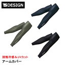 TSDESIGN UV カット 冷感 消臭 アームカバー 涼しい 男女兼用 レディース メンズ 左右一組 M L LL 腕カバー 袖カバー 腕抜き 日焼け防止 ...