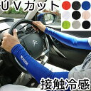 TSDESIGN UV カット 冷感 アームカバー 男女兼用 レディース メンズ 左右一組 M L LL 実用的 腕カバー 袖カバー 腕抜き 日焼け防止 スポーツ サイクリング ゴルフ ガーデニング 運転 ドライブ 9色 父の日 母の日 ギフト 母の日ギフト 母の日プレゼント