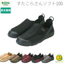すたこらさんソフト 100 アスティコ astico 3E 両足 介護 マジック止め おしゃれ 送料無料 介護シューズ リハビリ 抗菌防臭 歩きやすい 疲れにくい 立ち仕事 ナース リラックス 脱ぎやすい 履きやすい ラクラク 軽量 伸縮素材 ウォーキング 敬老の日 プレゼント ギフト