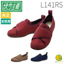 快歩主義L141RS 介護シューズ 介護靴 両足販売 アサヒシューズ おしゃれ かわいい リハビリ 女性用 婦人用 送料無料 母の日 敬老の日 プレゼント 3E カイホシュギ リハビリシューズ レディース 靴 幅広外反母趾かいほしゅぎ靴室内 ルームシューズ デイサービス院内屋内(4)
