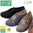 快歩主義 L169 介護シューズ 介護靴 両足販売 アサヒシューズ おしゃれ かわいい リハビリ 女性用 婦人用 送料無料 母の日 敬老の日 プレゼント 3E ...