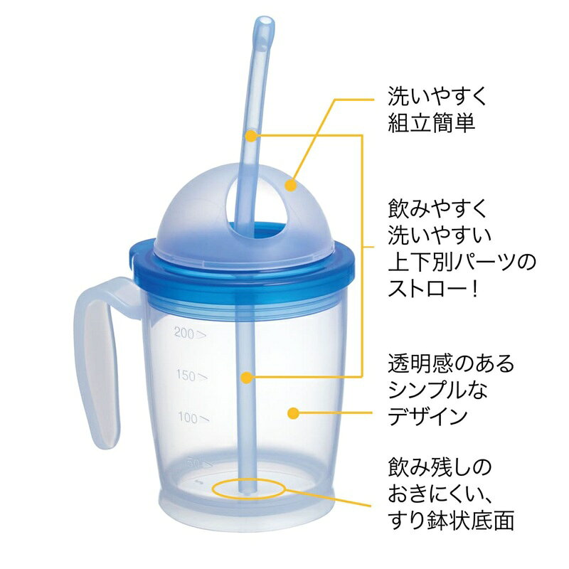 ハビナース ストロー付カップ お手入れカンタン 柔らかストロー 介護 200mL　誤嚥...