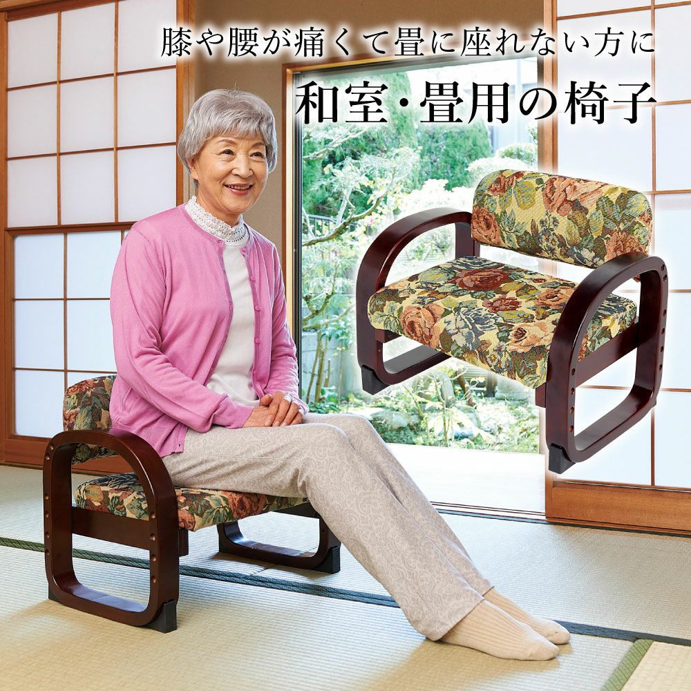 コジット 思いやり 座敷椅子 正座椅子 正座イス 立ち座り補助 和室 しびれにくい 介護 シニア
