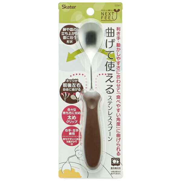 スケーター 曲げて使える ステンレス スプーン フォーク 自助スプーン 介護 食事補...
