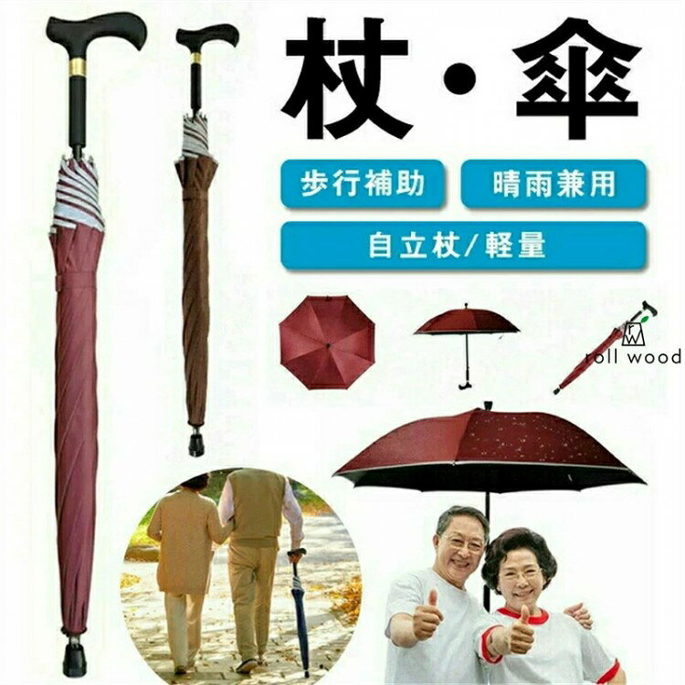 2in1 ステッキ傘｜つえかさ 完全遮光 UV カット 日傘 雨傘兼用｜手開き長傘 高齢者用 歩行補 ...