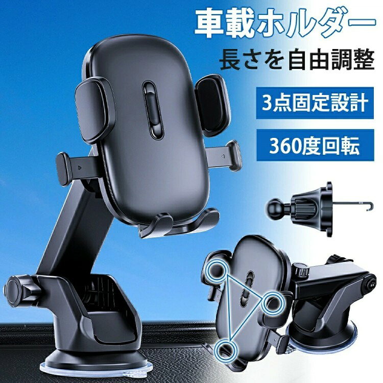 商品情報商品名一秒着脱 スマホホルダー 車 車載ホルダー 車載用 車載 スマホ 車載ホルダー スマホスタンド スマートフォン スマホ ホルダー 車 アイフォン 強力吸盤 携帯 iphone 吸盤式 伸縮アーム 全機種対応 角度調整 ダッシュボード 片手操作w33セット内容注)こちらの商品は汎用品ですので車種別の専用設計ではございません。【スマホホルダー 強力吸盤 ワンタッチ開閉】汎用タイプになりますので幅広い車種に対応しております。・スマホを押し当てるだけのワンタッチホールド式スマホホルダーです。・手帳型ケースにも対応。・サイドレバーを少し押すだけで、スマホの取外しが可能です。・ホルダー部は360°回転ボールジョイントで縦横置き対応。お好みの角度に調整が出来ます。・取扱いやすいコンパクトなアーム吸盤。・強力吸盤でしっかり取付け出来ます。・吸盤は水洗いで吸着力が復活します。・吸盤補助シート×1・素材…ABSカラーブラック品質保証※商品ページの納期で発送予定です、お急ぎの方はご了承ください。(天候や交通事情等の都合により配送期間は前後いたします。予めご承知下さいませ)※お荷物の到着が遅延する場合は、メールにてご連絡いたします。予めご了承ください。※初期不良の場合は到着後7営業日以内にご連絡ください。※製造時期によりデザインや仕様に若干の変更がある場合がございます。予めご了承ください。※パッケージや衣装箱が予告無く変更になる場合がございます。【※【下記の場合も返品・交換をお受けできません】・ ご使用済・洗濯済場合・ お客様の元できずまたは破損・汚損が生じている場合・ 商品ににおいが付着している場合・ 過度な返品・交換を繰り返している場合・ 転売目的であると弊社が判断した場合(弊社が転売目的と判断した場合を含みます)一秒着脱 スマホホルダー 車 車載ホル