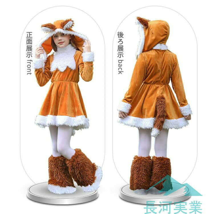 ハロウィン コスプレ ハロウィン仮装 子供 キツネ 衣装 コスチューム 着ぐるみ 記...