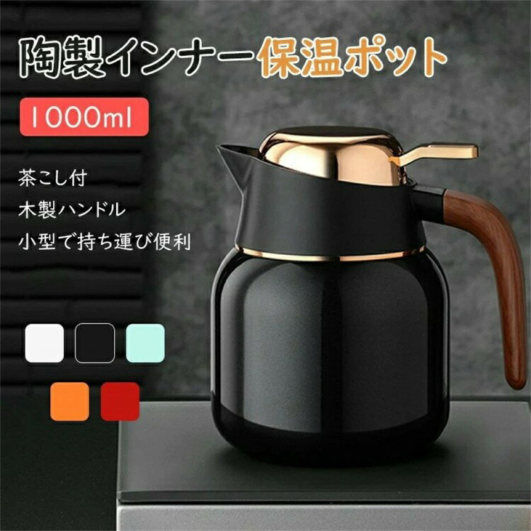 商品概要【デザインと機能の両立を叶えた卓上魔法瓶ポット】自宅でのインテリアライクな卓上ポットとしてだけでなく、キャンパー界隈にまでその人気が波及しているサーモジャグキート。保温効果が高く、電源の確保が難しいキャンプでも使えるというニーズにマッチしています。【商品詳細】容量:1L原材料:ステンレス鋼、ポリプロピレン、シリコーンゴムなど注意事項:電子レンジ/食洗機はお使いいただけません。▼※fこちらの対応と商品について何かご不満がありましたら、「レビュー」を付ける前に一度ショップとご連絡してお願いいたします、ショップの誠意を持って最後まで対応させていただきます。※商品には多少の個体差がございます。予めご了承uくださいませ。※発送途中で箱が潰れる可能性があります。ご理解お願いします。※PC環境・光の具合により、色や素材のイメージが写真と若干異なる場合がございます。※mモデル・写真に使用されているアクセサリー・小物は別途記載が無い限り付属いたしません。※商品のお色はお客様のPC環境によって多少色合い、見え方など違ってまいりますのでご了承下さいますようお願いします。※写真の色調はご使用のモニターの機種や設定により実際の商品と異なる場合があります。※商品のサイズは、全て平置きにて外寸を測定しております。※商品によっては±1cm〜3cmの誤差が発生してしまう場合がございます。予めご理解いただきますようお願い致します。※該当商品は他店と在庫共有です。タイミングにより、在庫ズレが生じる場合がございます。予めご了承ください。※iパッケージは改良のため予告なく仕様を変更する場合があります、ご理解いただきますようお願い致します。魔法瓶 ポット リビングポット 卓上ポ ブラック レッド ホワイト ミント オレンジ