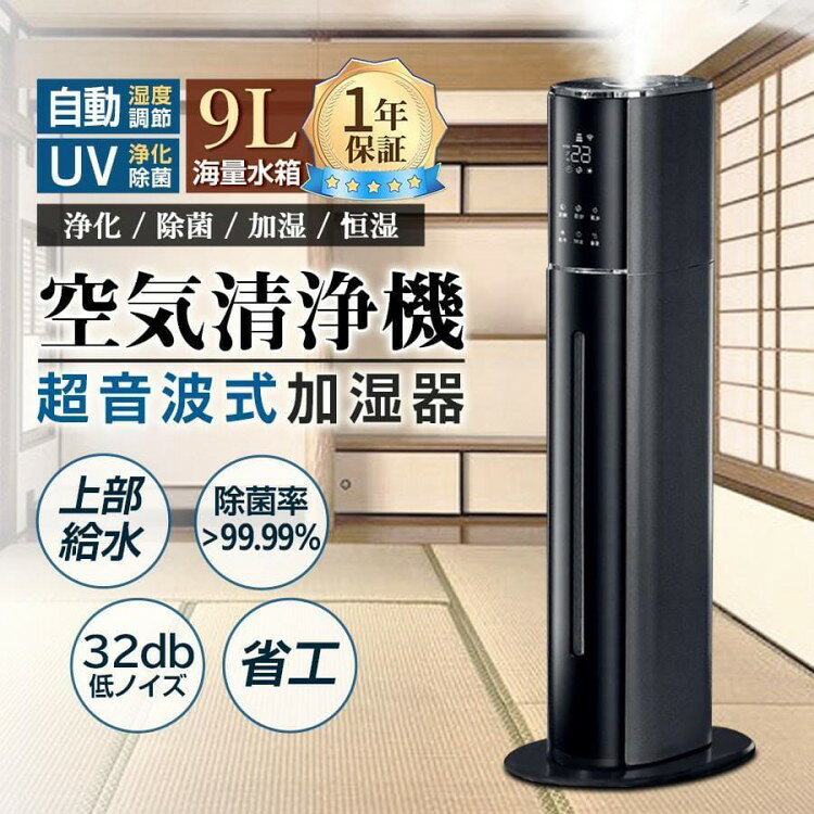 【商品仕樣】商品:超音波加湿器消費電力:25W重量:2.5kg夕夕容量:10L本体寸法:高さ725mm(台座直径220)【注意事項】製品更新により、予告なしで同じ商品がデザイン、色若干変わる場合がございます、予めご了承下さい。撮影の為、画質等の関係上、色などが実際の商品と若干違ってしまうこともあるかもしれませんがご理解のほどご購入ください。予めご了;承ください。更新のタイミングによっては実在庫に相違が出る場合がございます。万が一在庫切れや入荷待ちとなる場合は別途メールにてご連絡いたします。【関連キーワード】加湿器 大容量 除菌 タワー型加湿器 次亜塩素酸水対応 10L UV除菌 加湿器 タワー 吹出し口360°回転 上から給水 空焚き防止 40畳対応 連続加湿 静音 リモコン付き タッチセンサー 時間設定 保証付き 加湿器 9L大容量 超音波式 空気清浄機 スチーム式 UV除菌 上から給水 卓上 タワー型 アロマ対応 湿度設定 静音 タイマー機能 リモコン付き LEDライト 乾燥対策加湿器 超音波式 タワー型 加熱式加湿 ホワイト ブラック