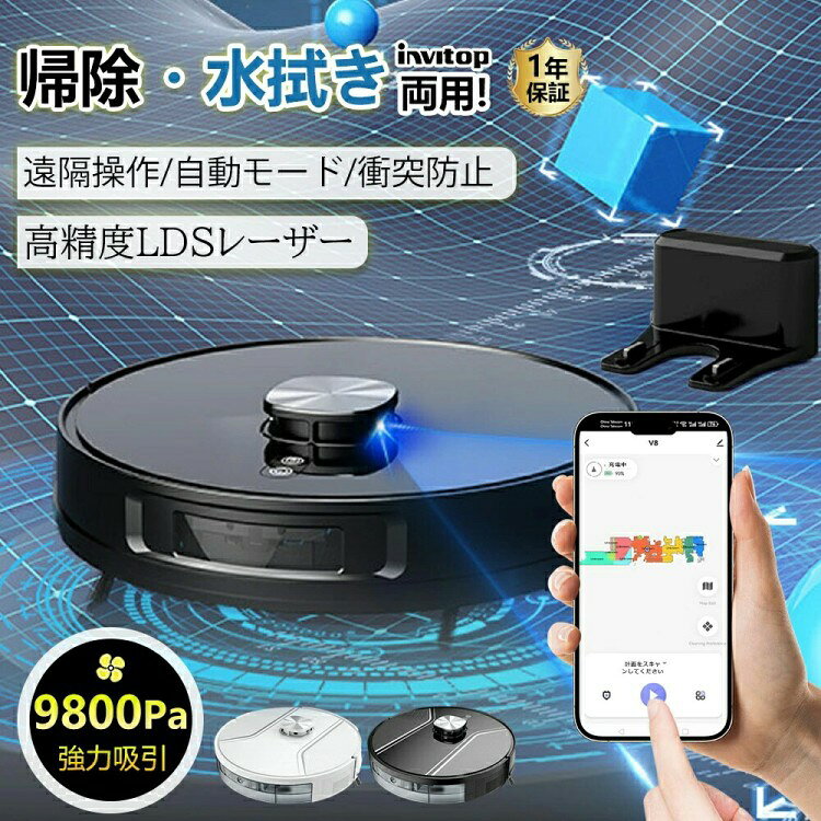 2025最新モデル ロボット掃除機 お掃除ロボット 高精度LDSレーザー搭載 自動掃除ロボット 水拭き両用 9800Pa強力吸引 日本製モップ 高性