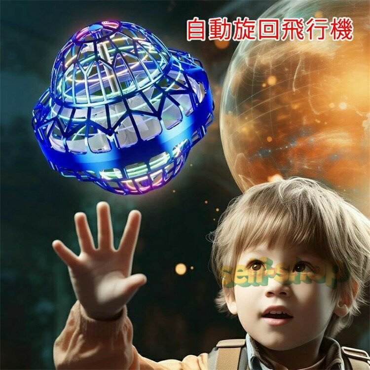 新作 ライングボール UFO型 フライングライトボール フライング ライト ボール ブ...