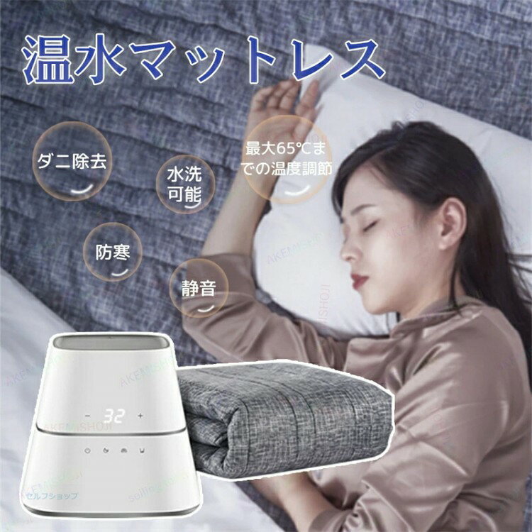 商品詳細製品仕様 材質:ABS/PA製品名:温水マットレス定格電圧:110V 50Hz/60Hz定格電力: 240W水タンク容量:0.8Lノイズ:20 dB本体サイズ:19x19x17cmマットレスサイズ:一人用180×90cm 二人用 200×150cm/200×180cm注意 ▼産地:Made in CHINA▼商品は簡易包装でお送り致します。▼お使いのモニターによっては、実際の色と若干異なって見える場合があります。▼ 製造時期によりデザインや仕様に若干の変更がある場合がございます。ご了承ください。▼実寸は素人採寸ですので、多少の誤差はご了承願います。▼この商品は当店実店舗でも販売しております。在庫数の更新は随時行っておりますが、お買い上げいただいた商品が、品切れになってしまうこともございます。その場合、お客様には必ず連絡をいたしますが、万が一入荷予定がない場合は、キャンセルさせていただく場合もございますことをあらかじめご了承ください。マットレス 折りたたみマットレス 温水 寝具 マットレス 新作 180x90cm 200x150cm 200x180cm