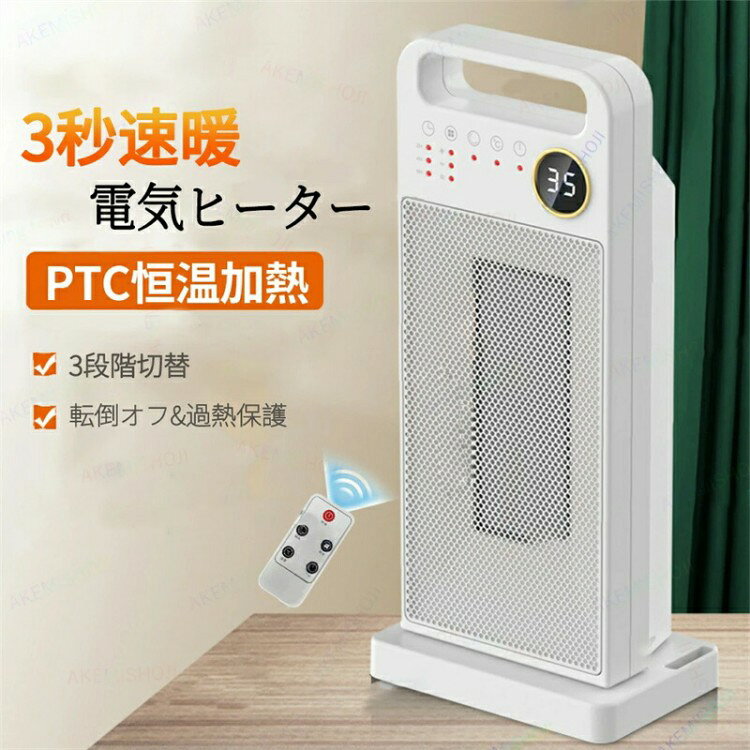 商品詳細材質 セラミックサイズ 本体サイズ(約):18.6x12.6 x 40.7cm重量 (約):1.8kg電源 電源コード式定格電源 110v屋内/屋外使用 インドア特徴 特徴:▼商品は簡易包装でお送り致します。▼お使いのモニターによっては、実際の色と若干異なって見える場合があります。▼ 製造時期によりデザインや仕様に若干の変更がある場合がございます。ご了承ください。▼実寸は素人採寸ですので、多少の誤差はご了承願います。▼この商品は当店実店舗でも販売しております。在庫数の更新は随時行っておりますが、お買い上げいただいた商品が、品切れになってしまうこともございます。その場合、お客様には必ず連絡をいたしますが、万が一入荷予定がない場合は、キャンセルさせていただく場合もございますことをあらかじめご了承ください。電気ヒーター 電気ストーブ セラミック