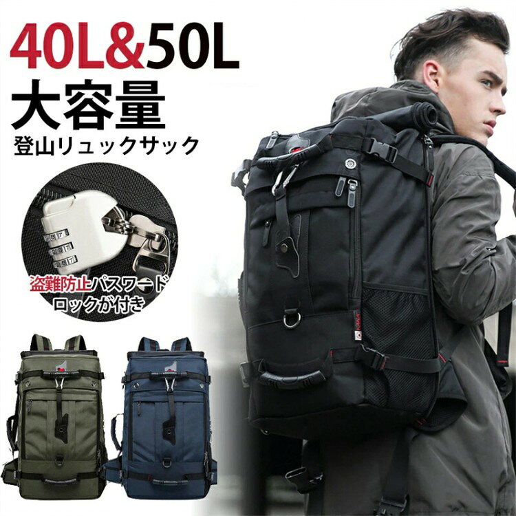 登山リュックサック 登山バッグ 登山 リュック ザック バックパック 50L大容量リュックサック 3Way 多機能 メンズ レディース レッキン スポーツアウトドア ト防水撥水鞄 大型
