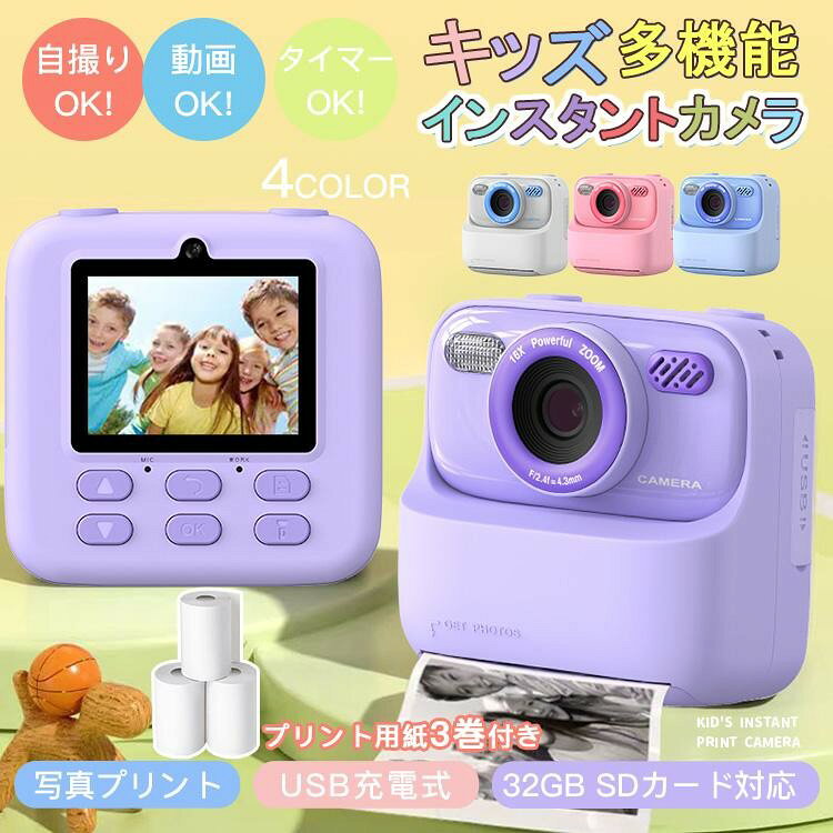 基本仕様サイズ:90 × 55 × 90 mm重量:457.6 gディスプレイ画面:2.4インチ分解能: 240×320内蔵型バッテリー:3.7V 1200mAh 充電式バッテリー撮影時間 :約 150 分充電時間 :約 90 分充電電圧: DC DC-5V / 1A充電の仕方:USB TYPE-C 充電式写真解像度:1 MP 、3 MP 、5 MP 、8 MP 、20 MP 、48 MPビデオ解像度:HD、FHD 30 fps /音声使えるメモリーカード:microSD 最大32GB関連キーワード:キッズカメラ sdカード 大画面 可愛い3キッズカメラ 子供用 高画質 32GB ピンク ブルー ホワイト