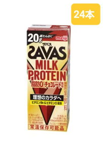 明治 ザバス ミルクプロテイン 脂肪0 チョコレート風味 200ml 200ml×24本 筋トレ トレーニング プロテイン ダイエット チョコレート 高たんぱく 20g 送料無料