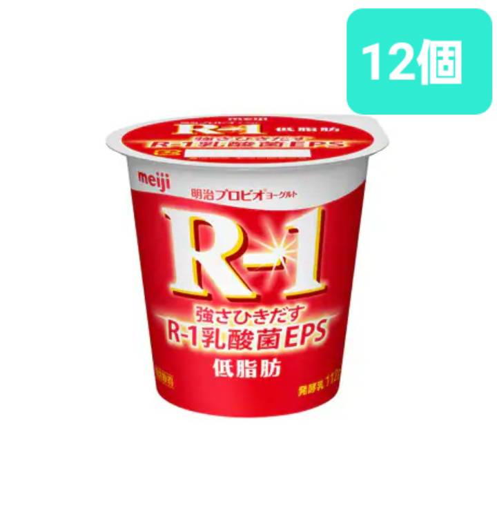 明治 明治プロビオヨーグルトR-1 低脂肪 112g×12個 MEIJI 乳酸菌 EPS チルド ヨーグルト カップ 低脂肪