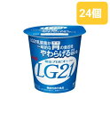 明治 明治プロビオヨーグルトLG21 112g×24個 機能性表示食品 MEIJI 乳酸菌 胃の負担をやわらげる チルド ヨーグルト カップ