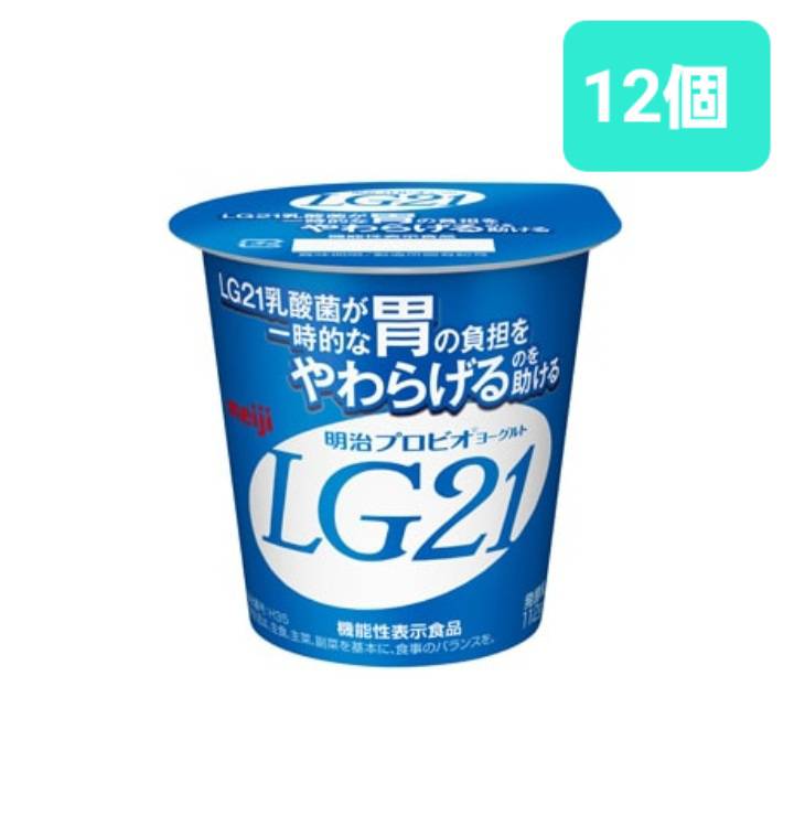 明治 明治プロビオヨーグルトLG21 112g×12個 機能性表示食品 MEIJI 乳酸菌 胃の負担をやわらげる チルド ヨーグルト カップ