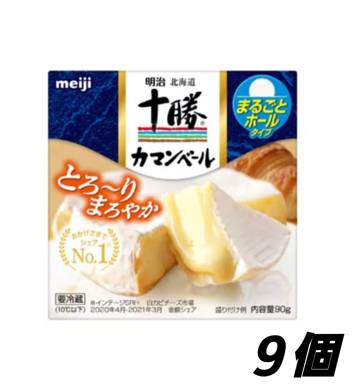 明治北海道十勝カマンベールチーズ 90g×9個 クール便 丸ごとホールタイプ クセが少なくて中がとろ〜りやわらかい まろやかな味わい