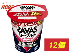 明治 ザバス MILK PROTEINヨーグルト 脂肪0 ストロベリー 125g×12個 ※クール便