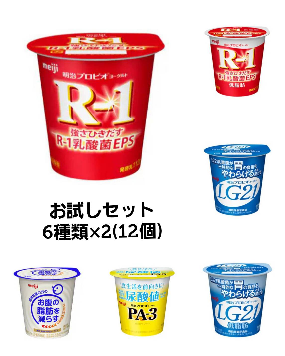 ※重要 もともと賞味期限が2週間程度と短い商品になっております。 工場から直送→当店（11日から13日）→お客様にお届け（10日から12日） 上記内容ご確認の上ご購入ください。 注文後の商品はキャンセル不可となっておりますEPS（多糖体）をつくりだす1073R-1乳酸菌を使用したヨーグルト。 ・明治プロビオヨーグルトR-1 112g・明治プロビオヨーグルトR-1 低脂肪 112g・明治プロビオヨーグルトLG21 112g・明治プロビオヨーグルトLG21 低脂肪 112g・明治プロビオヨーグルトPA-3 112g・明治脂肪対策ヨーグルト 112g上記各2本計12本 保存方法 10℃以下で保存してください。 ※追加料金発生地域についてのご案内※ 下記地域への配送は、別途追加送料が発生いたします。 北海道　沖縄県　離島　東北エリア ご注文確認画面、楽天市場からのご注文受付メール配信時には、システムの都合上、追加料金の金額が反映されません。 追加料金はご注文内容確認後、価格訂正の上「送料訂正メール」にてご案内させていただきます。※重要 もともと賞味期限が2週間程度と短い商品になっております。 工場から直送→当店（11日から13日）→お客様にお届け（10日から12日） 上記内容ご確認の上ご購入ください。 注文後の商品はキャンセル不可となっておりますEPS（多糖体）をつくりだす1073R-1乳酸菌を使用したヨーグルト。 ・明治プロビオヨーグルトR-1 112g・明治プロビオヨーグルトR-1 低脂肪 112g・明治プロビオヨーグルトLG21 112g・明治プロビオヨーグルトLG21 低脂肪 112g・明治プロビオヨーグルトPA-3 112g・明治脂肪対策ヨーグルト 112g上記各2本計12本 保存方法 10℃以下で保存してください。 ※追加料金発生地域についてのご案内※ 下記地域への配送は、別途追加送料が発生いたします。 北海道　沖縄県　離島　東北エリア ご注文確認画面、楽天市場からのご注文受付メール配信時には、システムの都合上、追加料金の金額が反映されません。 追加料金はご注文内容確認後、価格訂正の上「送料訂正メール」にてご案内させていただきます。