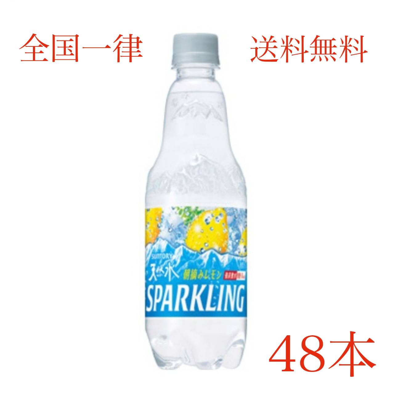 サントリー天然水スパークリング レモン 500mlペット×48本 ペットボトル