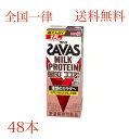 明治ザバス MILK PROTEIN 脂肪0 ココア風味 200ml×48本 筋トレ トレーニング プロテイン ダイエット