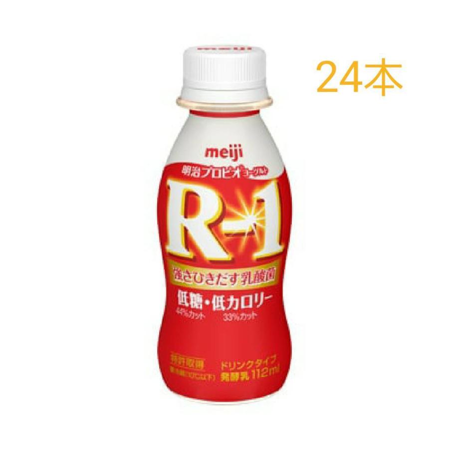 明治プロビオヨーグルト R-1ドリンクタイプ 低糖・低カロリー 112g 24本 1073R-1乳酸菌 健康 発酵乳 飲むヨーグルト