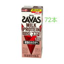 明治ザバスMILK PROTEIN 脂肪0 ココア風味 200ml×72本 筋トレ トレーニング プロテイン ダイエット その1