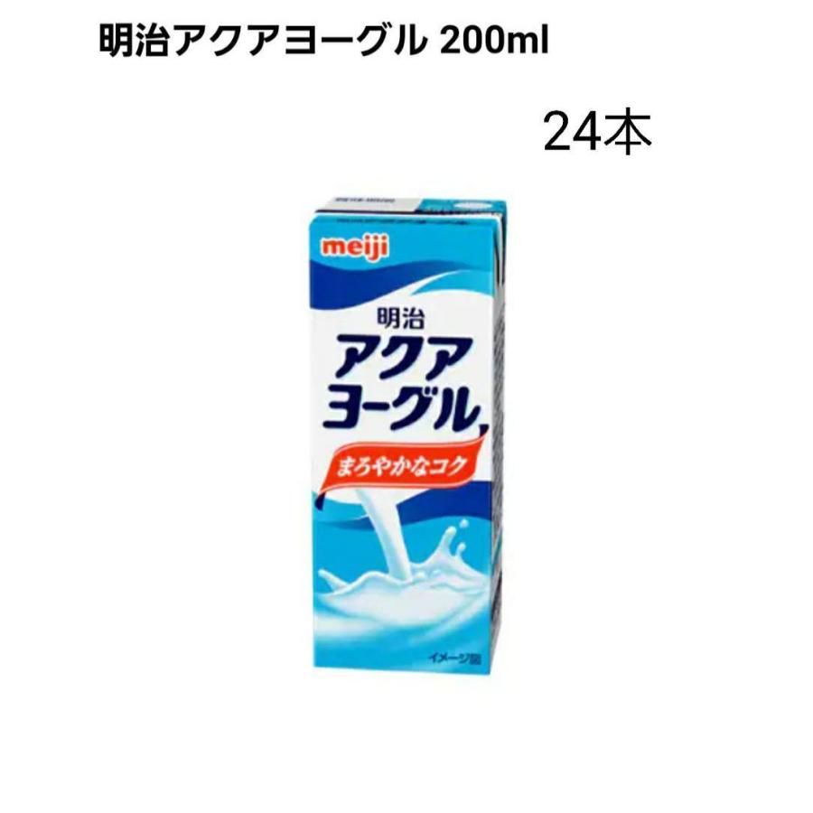 明治アクアヨーグル 200ml×24本 清涼飲料水 飲むヨーグルト 常温保存可能 まとめ買い」