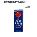 商品概要種類別名称 牛乳内容量 200ml無脂乳固形分 8.5％乳脂肪分 3.6％原材料名 生乳100％（国産）保存方法 常温を超えない温度で保存してください。栄養成分表示 コップ1杯（200ml）あたりエネルギー 139calたんぱく質 7.0g脂質 8.0g炭水化物 9.7g食塩相当量 0.20gカルシウム 225mg賞味期限約2か月 ※追加料金発生地域についてのご案内※ 下記地域への配送は、別途追加送料が発生いたします。 北海道　沖縄県　離島　東北エリア ご注文確認画面、楽天市場からのご注文受付メール配信時には、システムの都合上、追加料金の金額が反映されません。 追加料金はご注文内容確認後、価格訂正の上「送料訂正メール」にてご案内させていただきます。