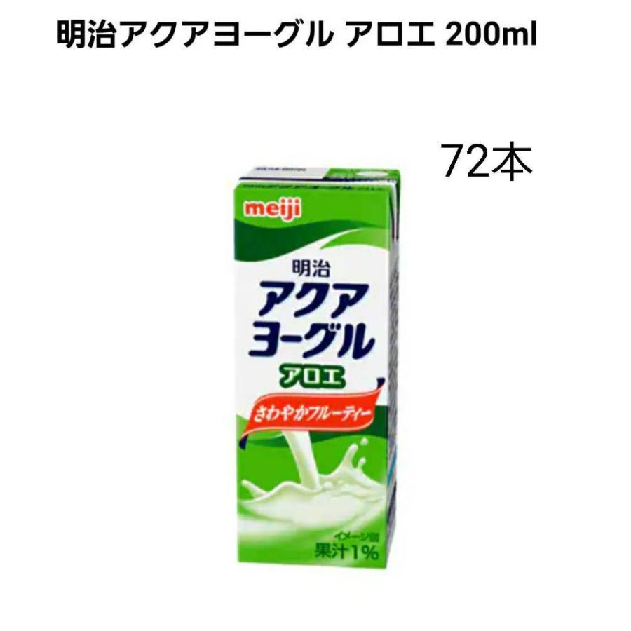 明治アクアヨーグル アロエ 200ml×72