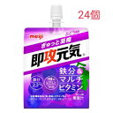 明治即即攻元気ゼリー 鉄分＆マルチビタミン ぶどう風味 180g×24個　9種の1日分のビタミン 葉酸 飲むゼリー 元気をチャージ