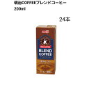 明治COFFEEブレンドコーヒー 200ml×24本 常温保存可能 コーヒー飲料 紙パック まとめ買い