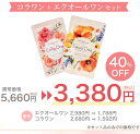 40%OFF【 レビュー1,000件謝恩セール】【エクオールワン+コラワン】更年世代のオールインワンサプリ「エクオールワン」(60粒入り30日分)、美容サプリ「...