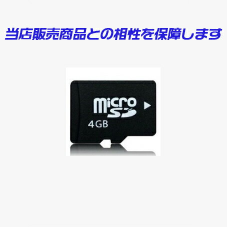 【定形外送料無料】MicroSDHCカード4GB/8GB/16GB/32GB/64GB/128GB/256GB/Class10/MicroSDカード/ビデオカメラ対応/MicroSDHC Card/メモリーカード/フラッシュメモリ/SDカードビデオカメラ対応 sdcard